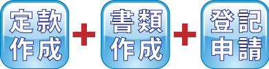 合同会社設立完全代行