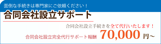 兵庫県合同会社会社設立