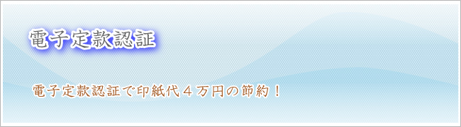 兵庫県電子定款認証